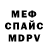 МЕФ мука Fordo Pass